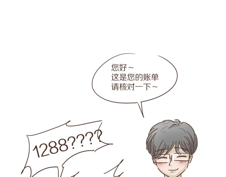 🍤热狗奶茶 第6话  免费劳动力？！ 第31页