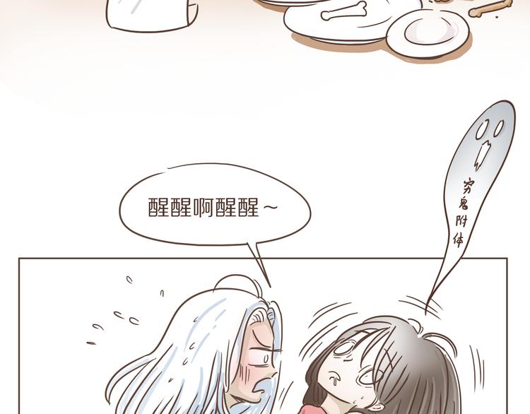 🍤热狗奶茶 第6话  免费劳动力？！ 第33页