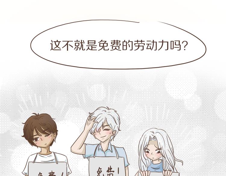 🍤热狗奶茶 第6话  免费劳动力？！ 第37页
