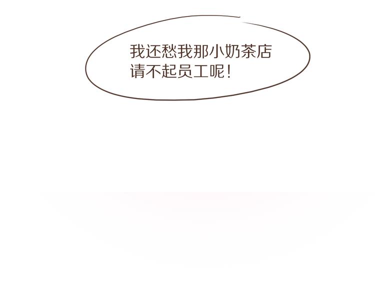 🍤热狗奶茶 第6话  免费劳动力？！ 第39页