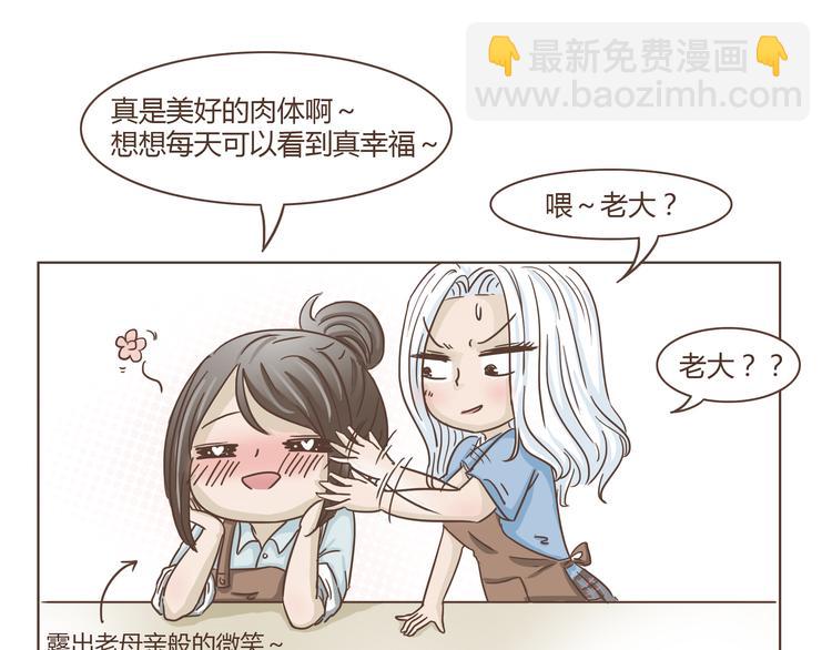 🍤热狗奶茶 第8话 永远在一起 第13页