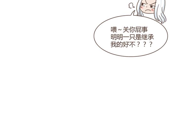 🍤热狗奶茶 第8话 永远在一起 第16页