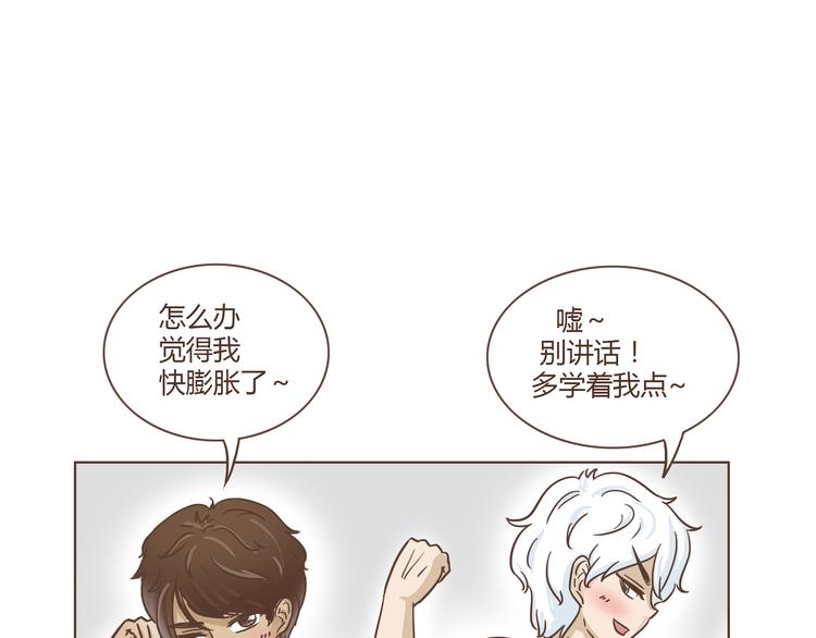 🍤热狗奶茶 第8话 永远在一起 第17页