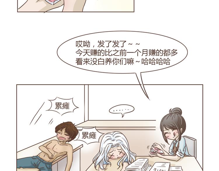 🍤热狗奶茶 第8话 永远在一起 第23页