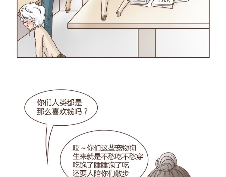 🍤热狗奶茶 第8话 永远在一起 第24页