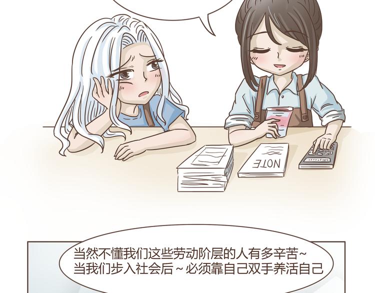 🍤热狗奶茶 第8话 永远在一起 第25页