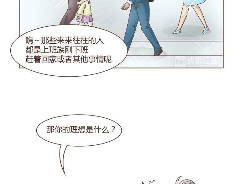 🍤热狗奶茶 第8话 永远在一起 第27页