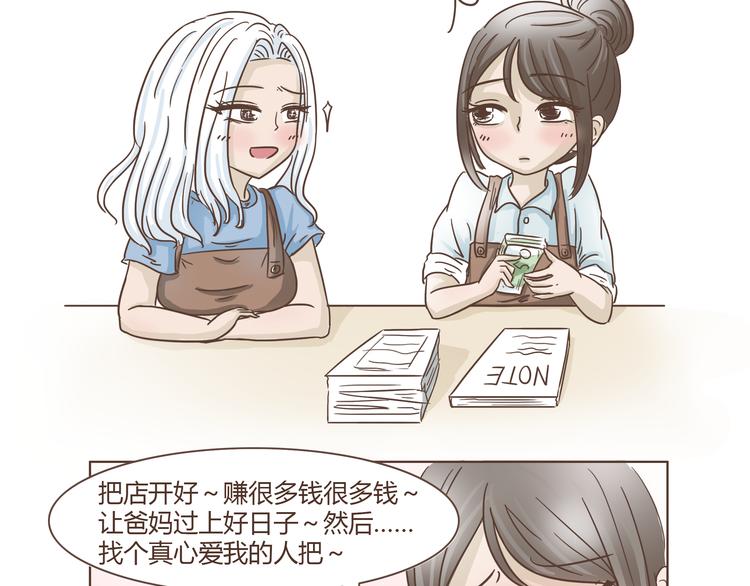🍤热狗奶茶 第8话 永远在一起 第28页