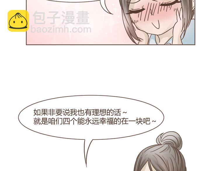 🍤热狗奶茶 第8话 永远在一起 第29页
