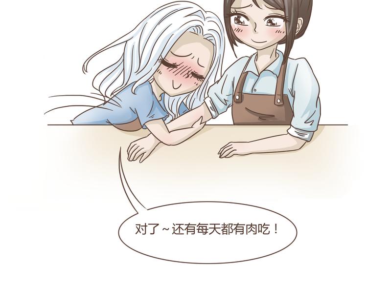 🍤热狗奶茶 第8话 永远在一起 第30页