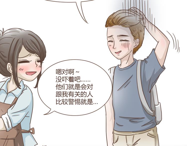 🍤热狗奶茶 第8话 永远在一起 第37页