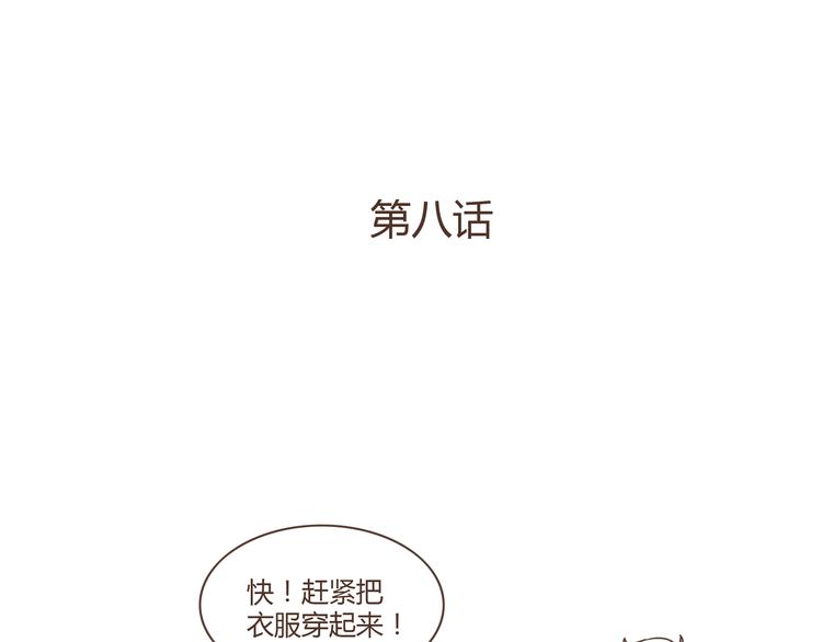 🍤热狗奶茶 第8话 永远在一起 第4页