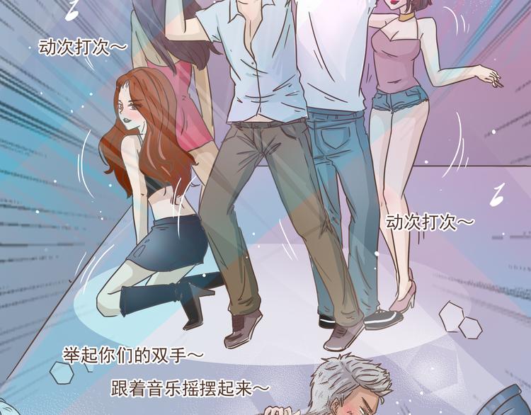 🍤热狗奶茶 第10话 酒吧风波 第10页