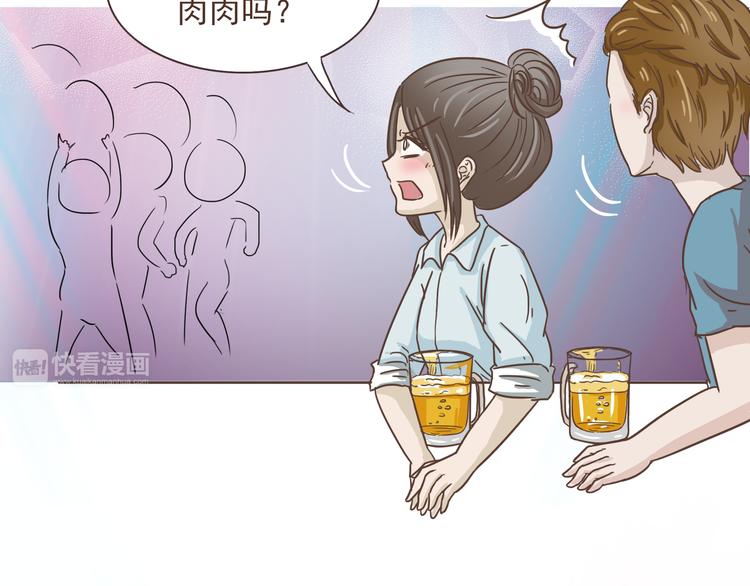 🍤热狗奶茶 第10话 酒吧风波 第20页