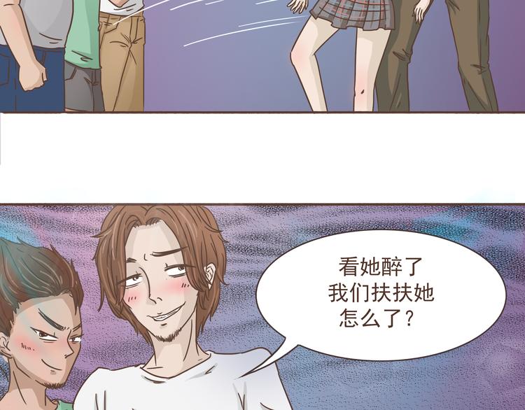 🍤热狗奶茶 第10话 酒吧风波 第25页