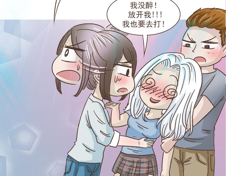 🍤热狗奶茶 第10话 酒吧风波 第32页