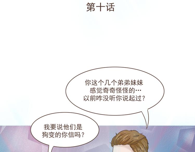 🍤热狗奶茶 第10话 酒吧风波 第5页
