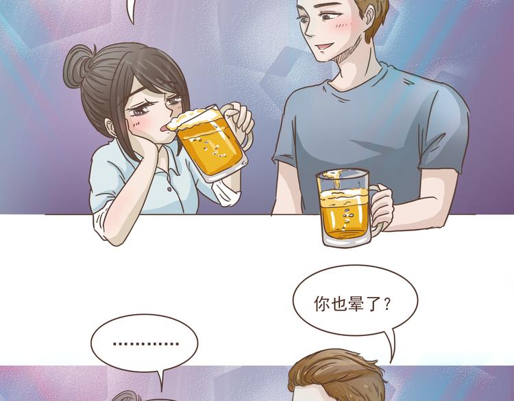 🍤热狗奶茶 第10话 酒吧风波 第6页