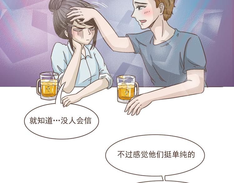 🍤热狗奶茶 第10话 酒吧风波 第7页