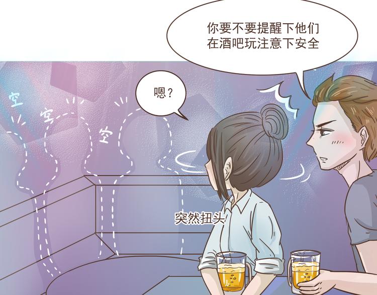 🍤热狗奶茶 第10话 酒吧风波 第8页