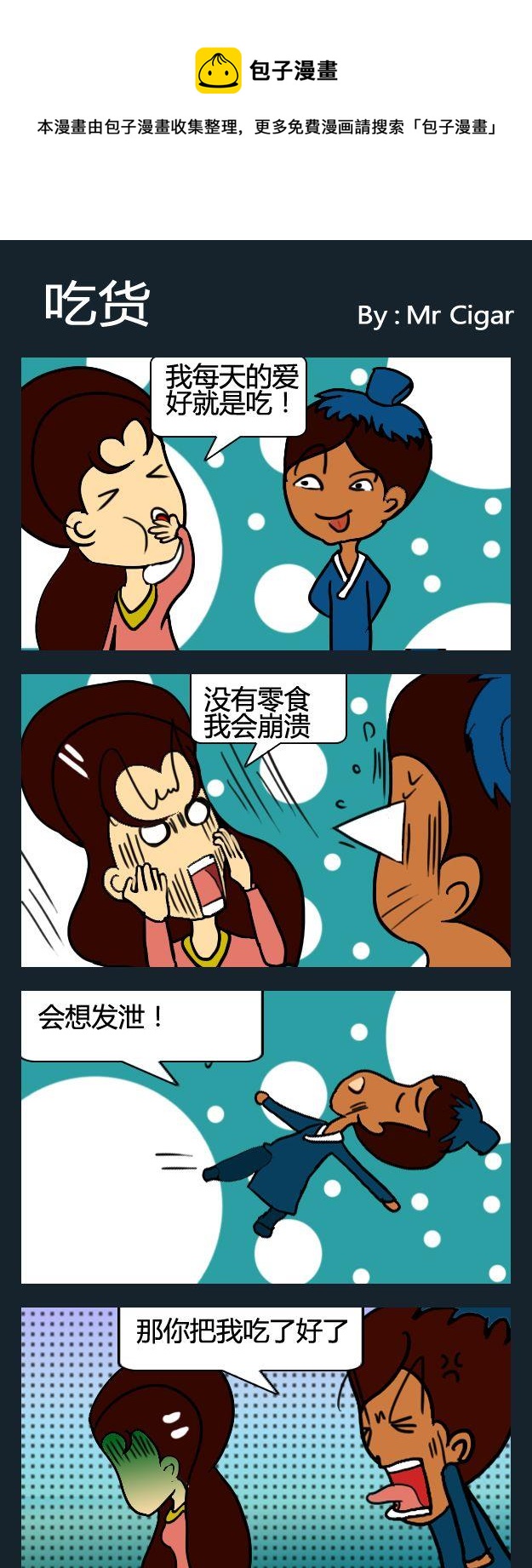 🍤热话 2 吃货 第1页