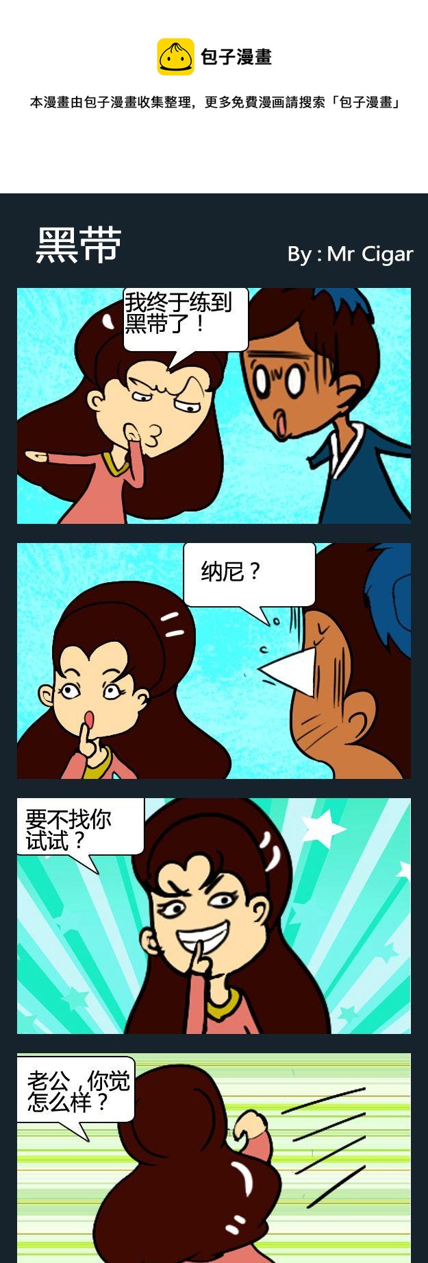 🍤热话 4 黑带 第1页