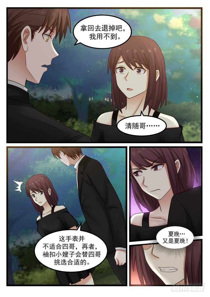 第一百零八话-第116话