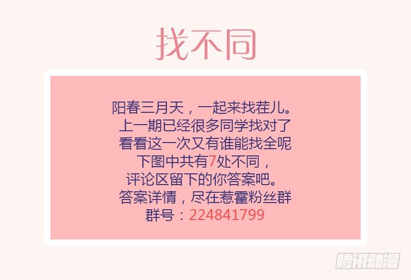 找不同！！！-第36话