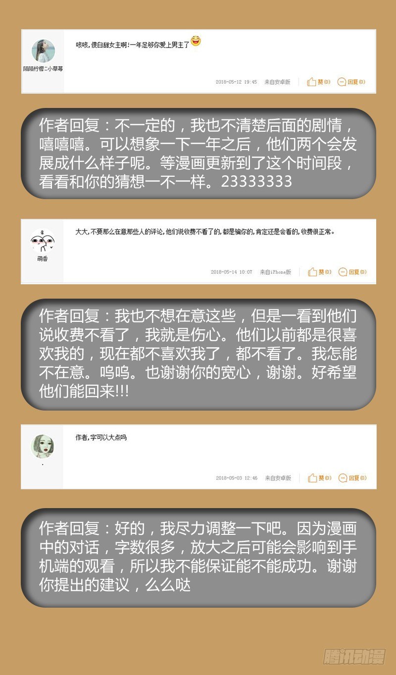 粉丝交流会！！！-第58话
