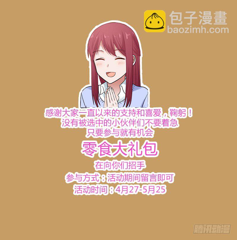 粉丝交流会！！！-第58话