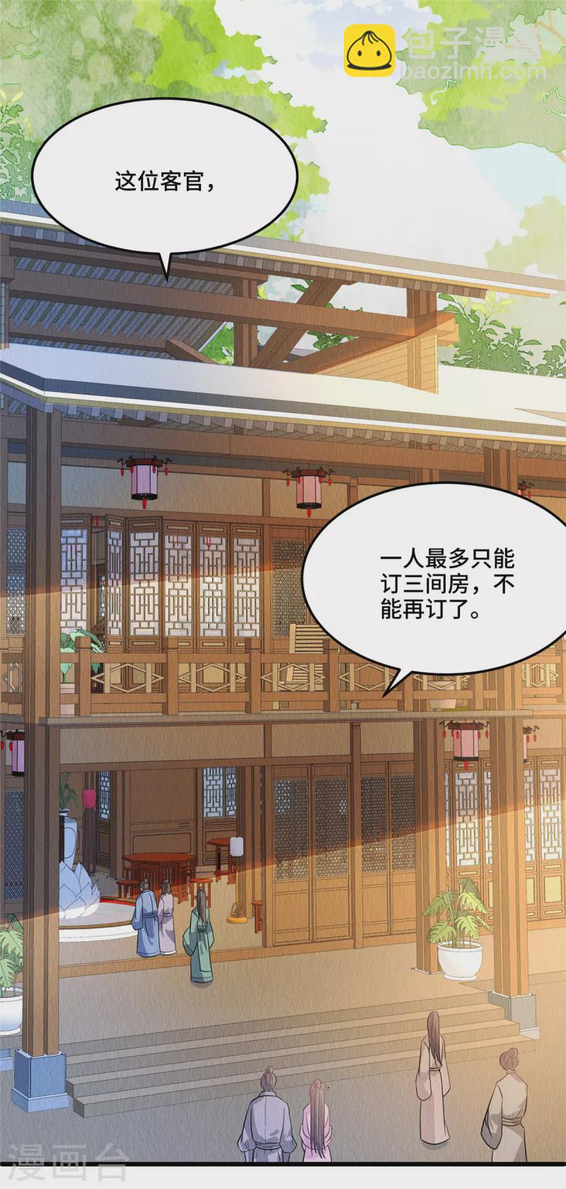 第98话 正好试试新毒药-第102话