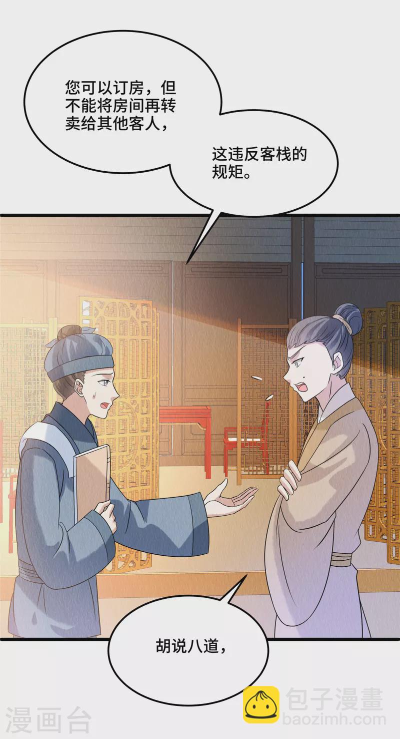 第98话 正好试试新毒药-第102话
