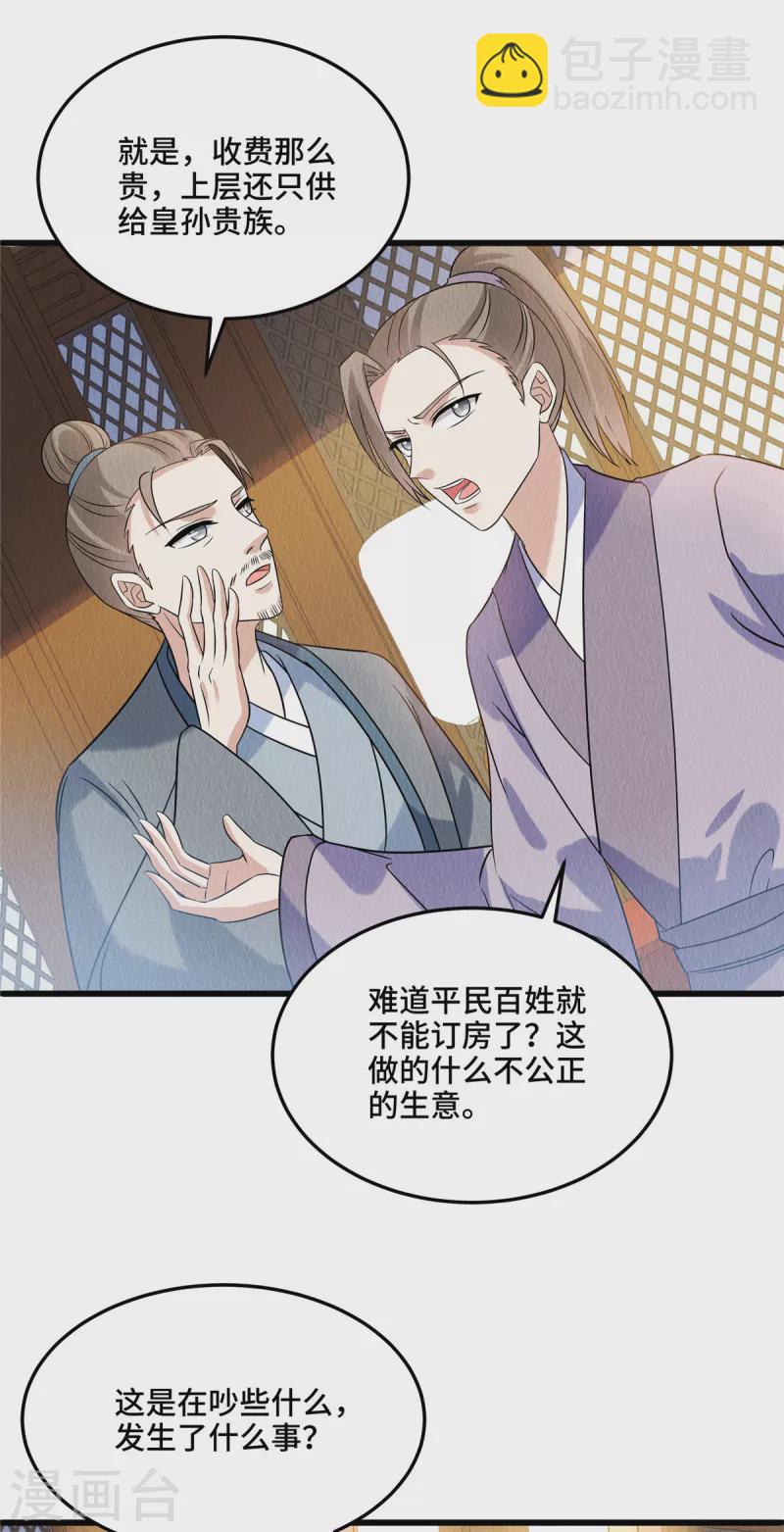 第98话 正好试试新毒药-第102话