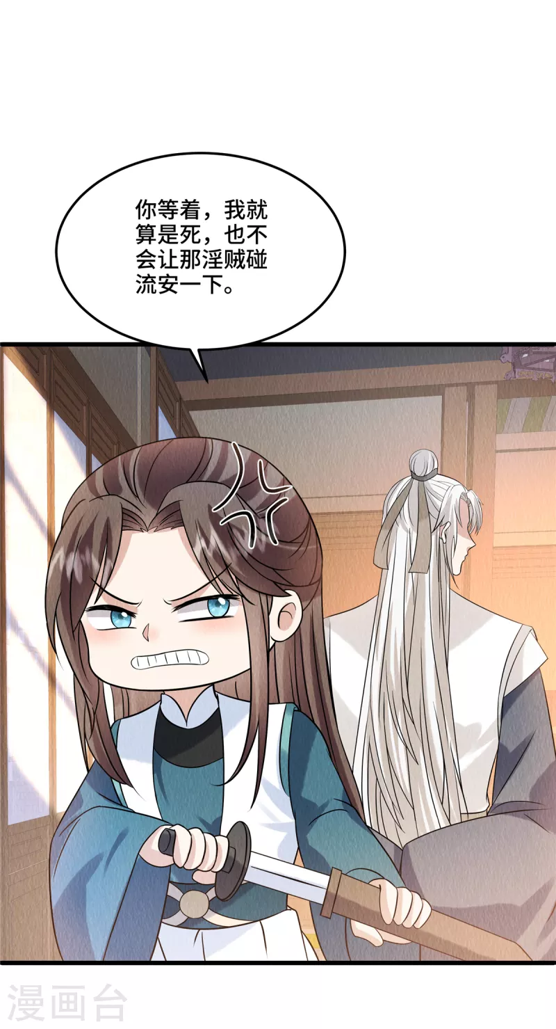 第102话 本王不介意-第106话