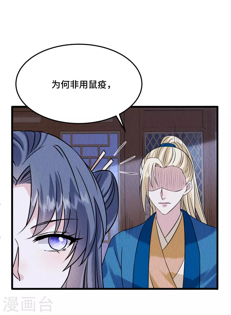 第106话 为何非用鼠疫？-第110话