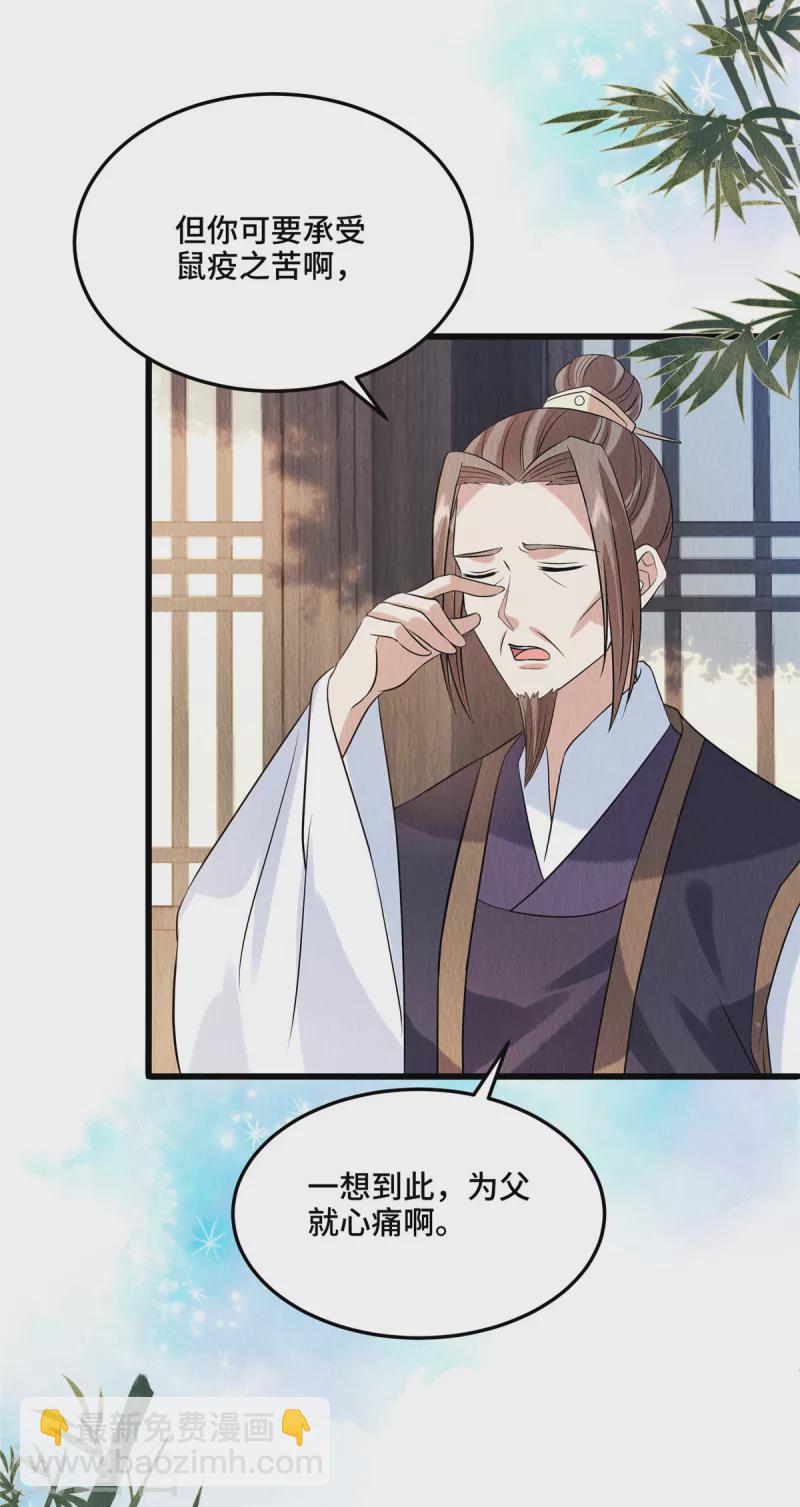 第106话 为何非用鼠疫？-第110话