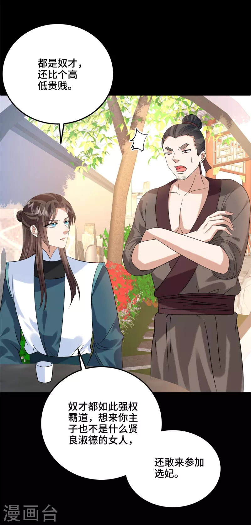 第110话 你们好大的胆子-第114话