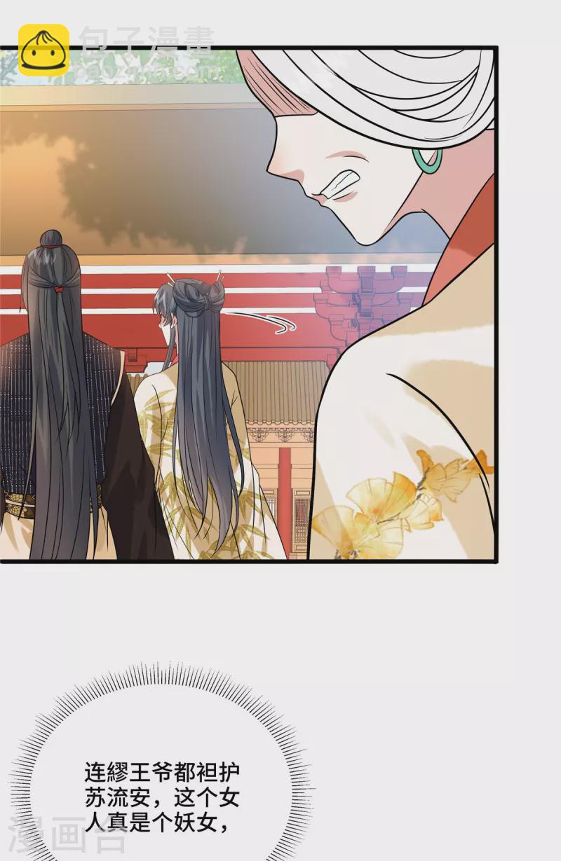 第112话 我本来就是红颜祸水-第116话
