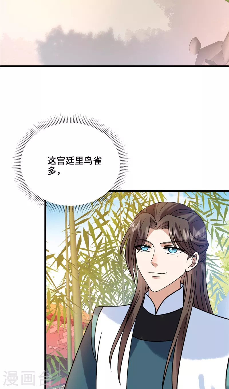 第112话 我本来就是红颜祸水-第116话