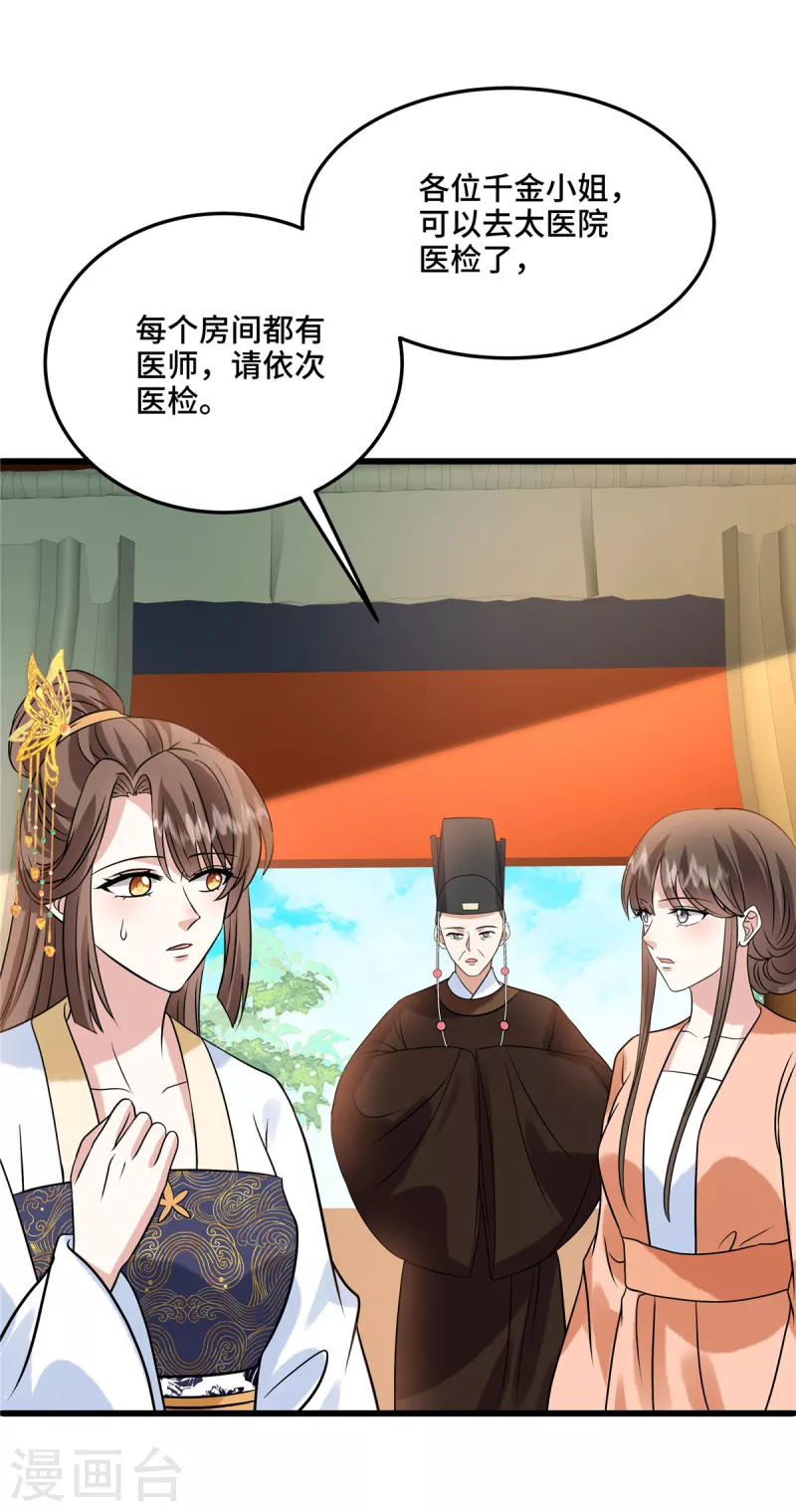 第116话 医检-第120话