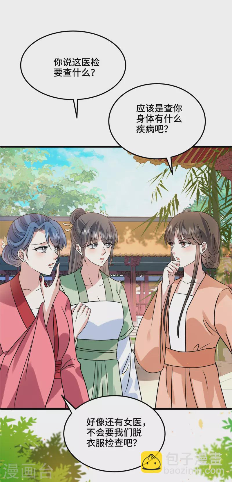第116话 医检-第120话