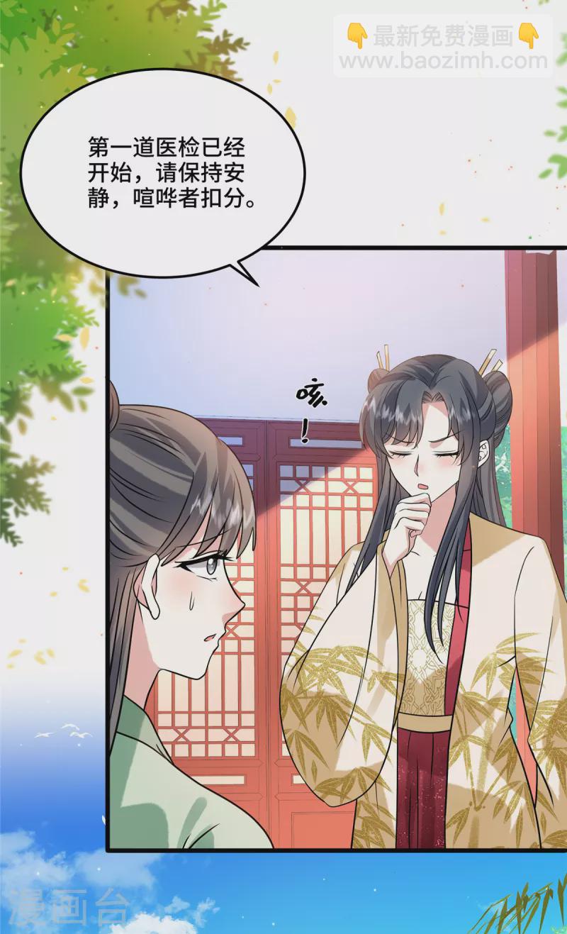 第116话 医检-第120话
