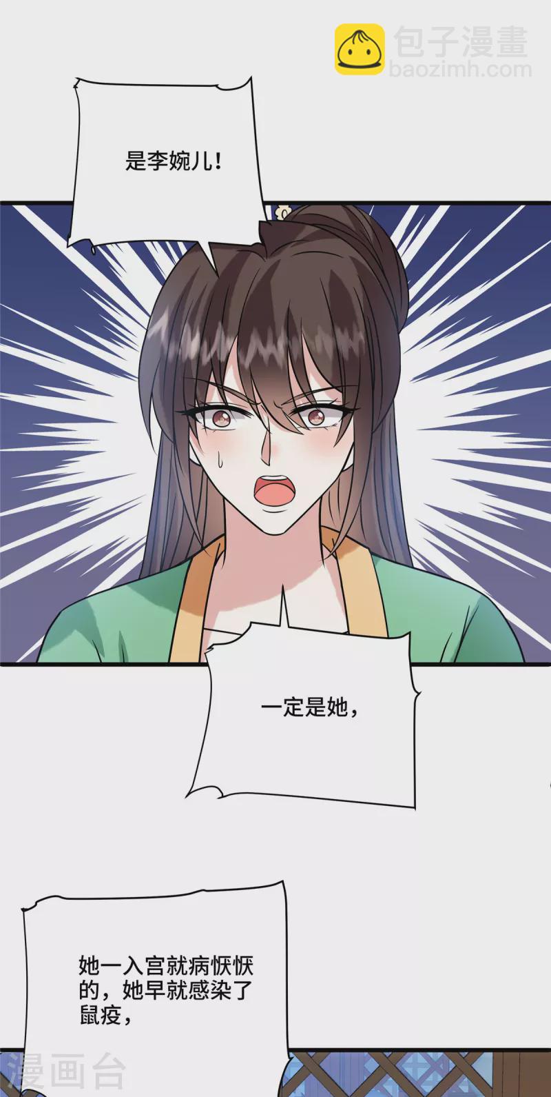 第118话 一定是你，李婉儿-第122话