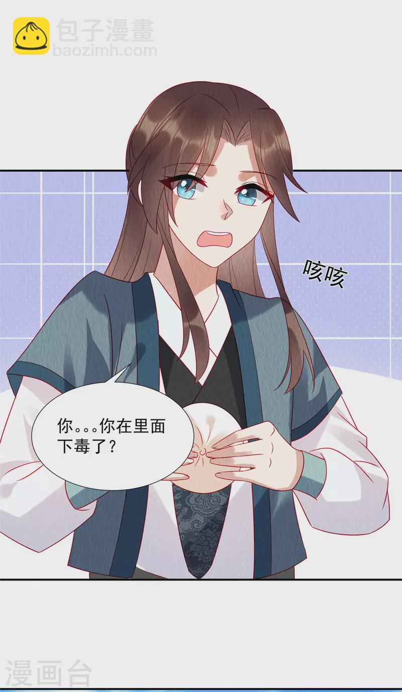 第11话 收个小弟当男宠？-第14话