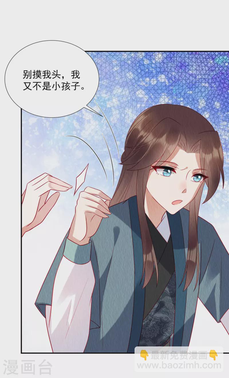第11话 收个小弟当男宠？-第14话