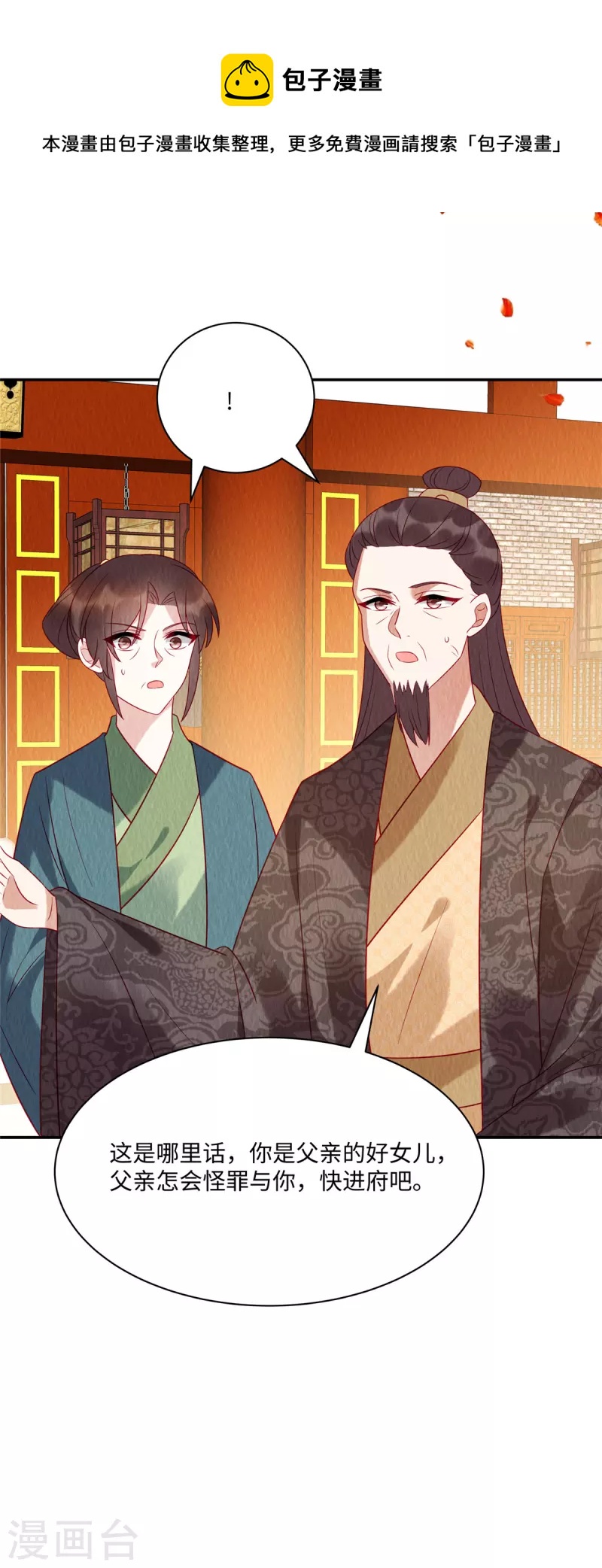 第13话 本该嫁给他的是我啊-第16话