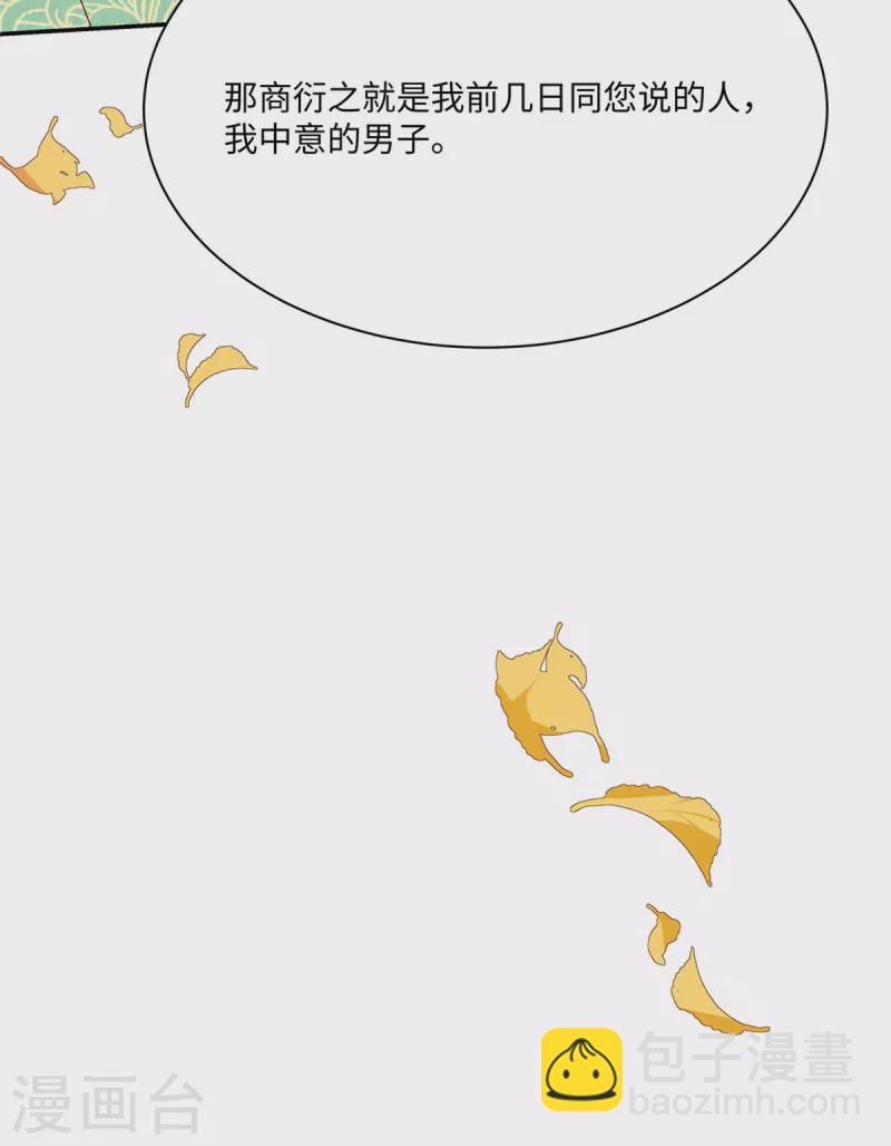 第13话 本该嫁给他的是我啊-第16话