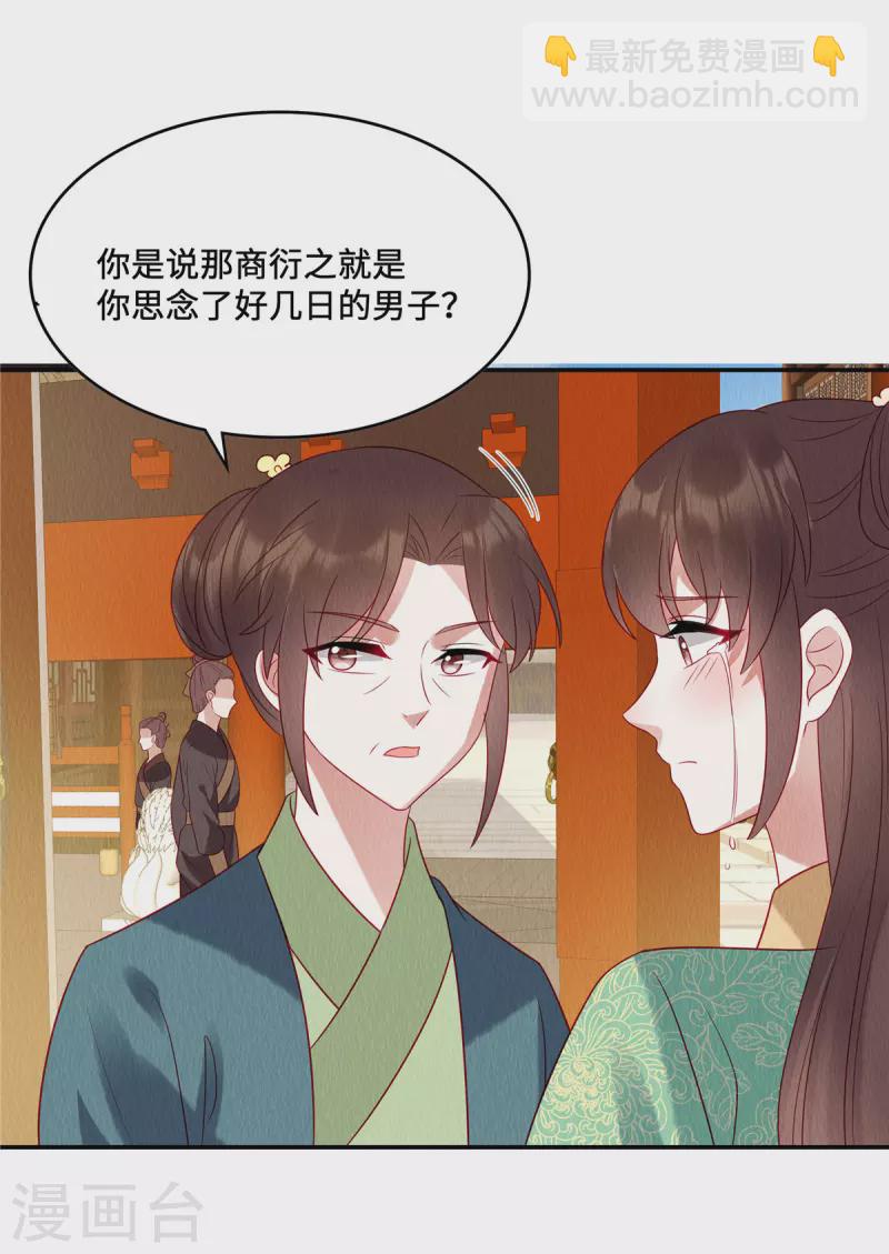 第13话 本该嫁给他的是我啊-第16话