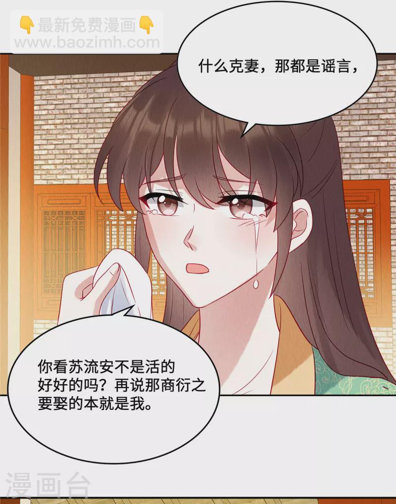 第13话 本该嫁给他的是我啊-第16话