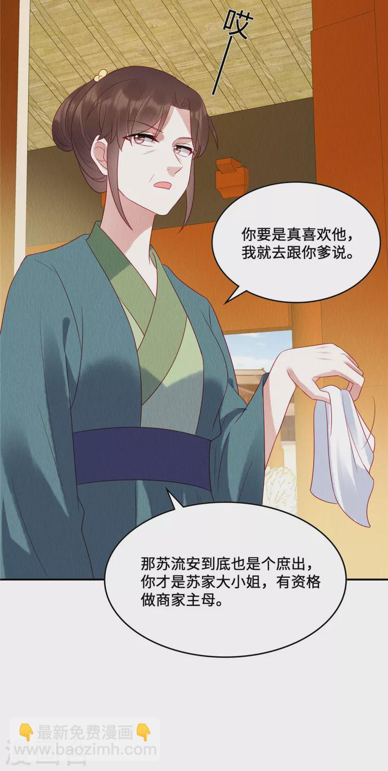 第13话 本该嫁给他的是我啊-第16话